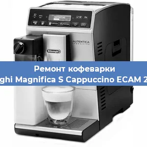 Чистка кофемашины De'Longhi Magnifica S Cappuccino ECAM 22.360.S от накипи в Ижевске